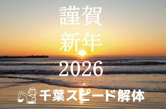 2026年新春キャンペーン実施中！