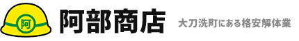 阿部商店様