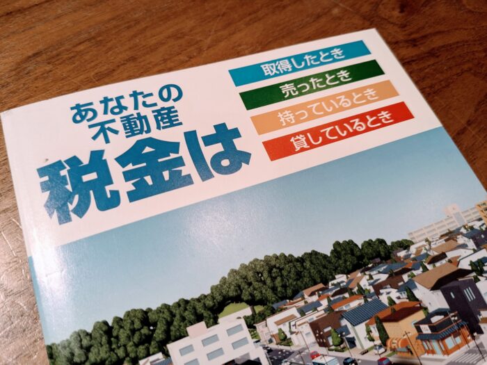 空き家解体の税制優遇について