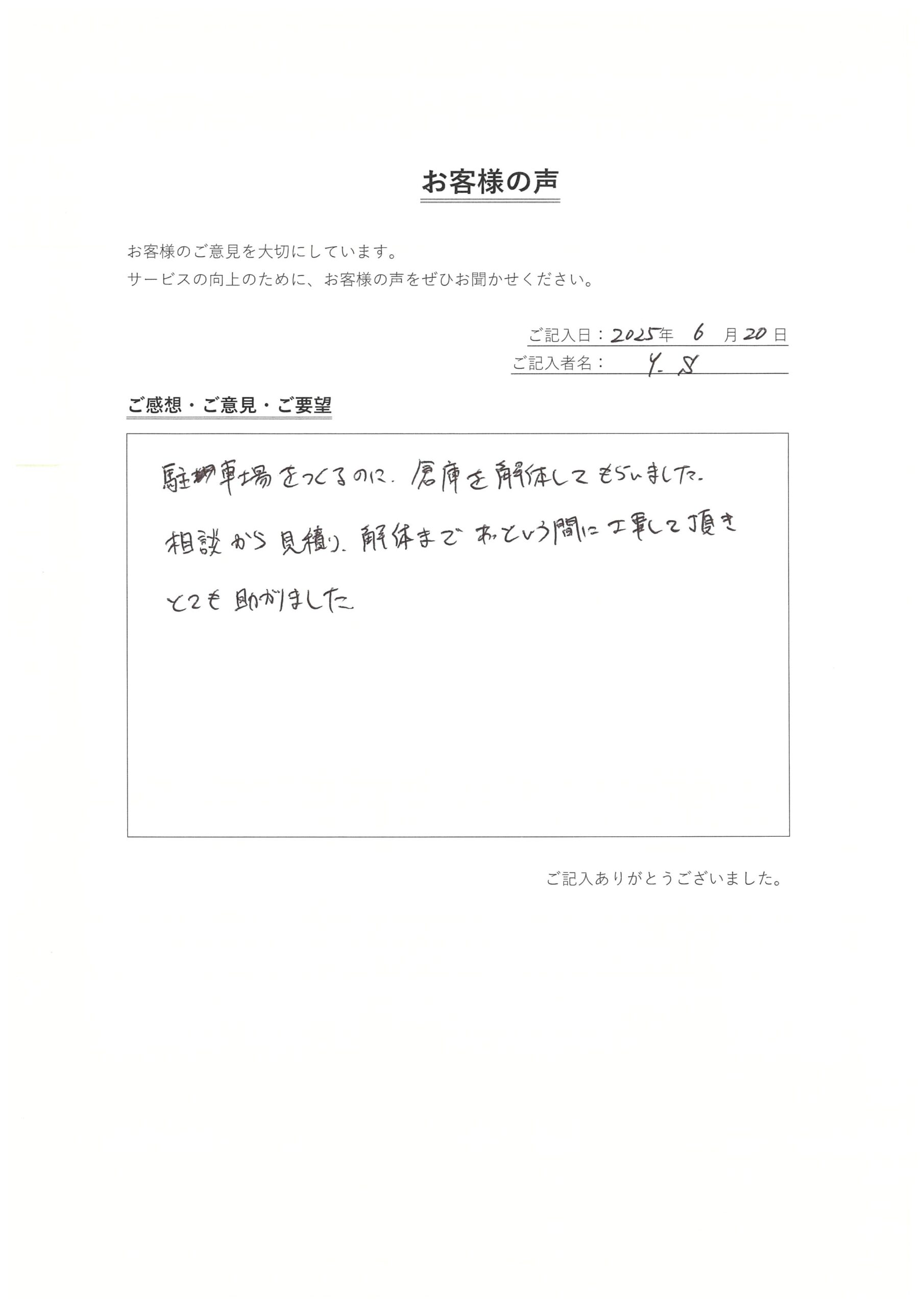 千葉市　S様の声