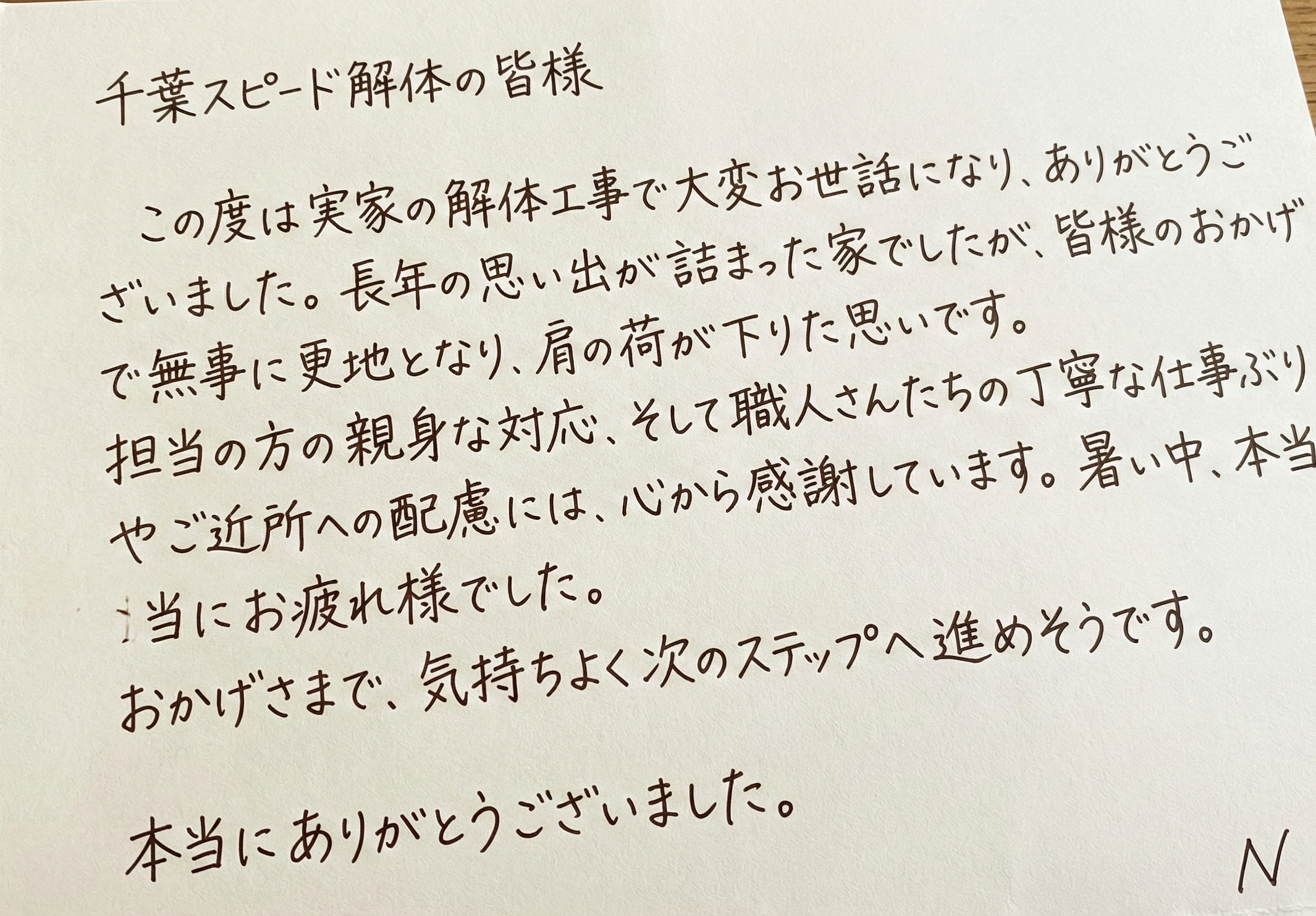 習志野市　N様の声