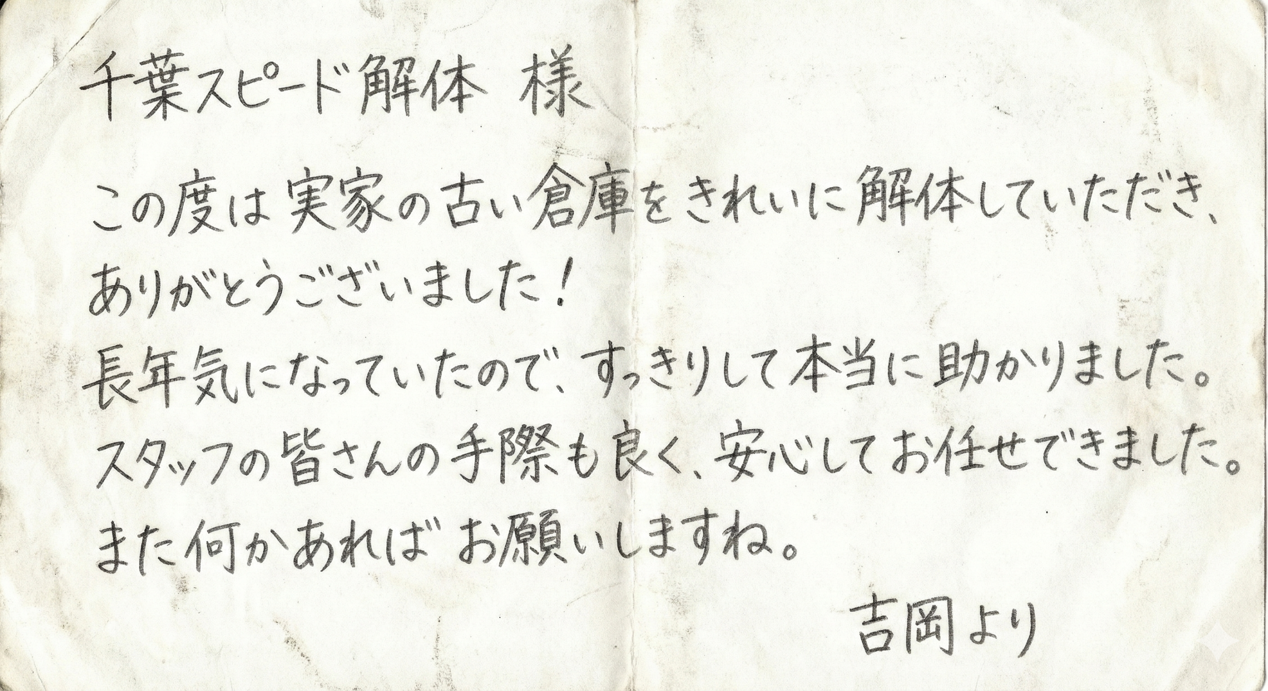 印西市　Y様の声