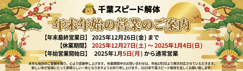 【お知らせ】年末年始営業について