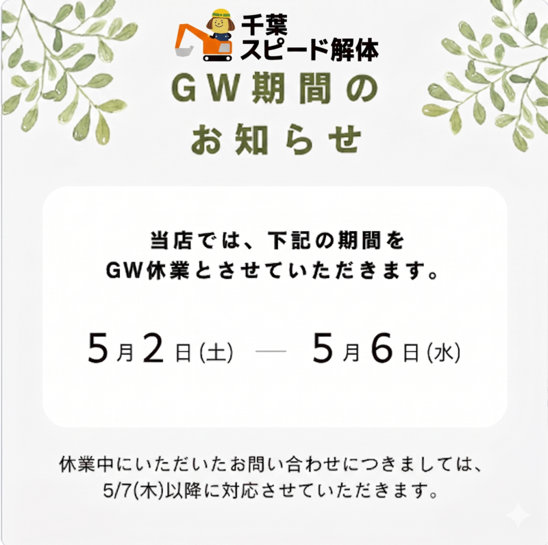 ゴールデンウィーク中の営業について